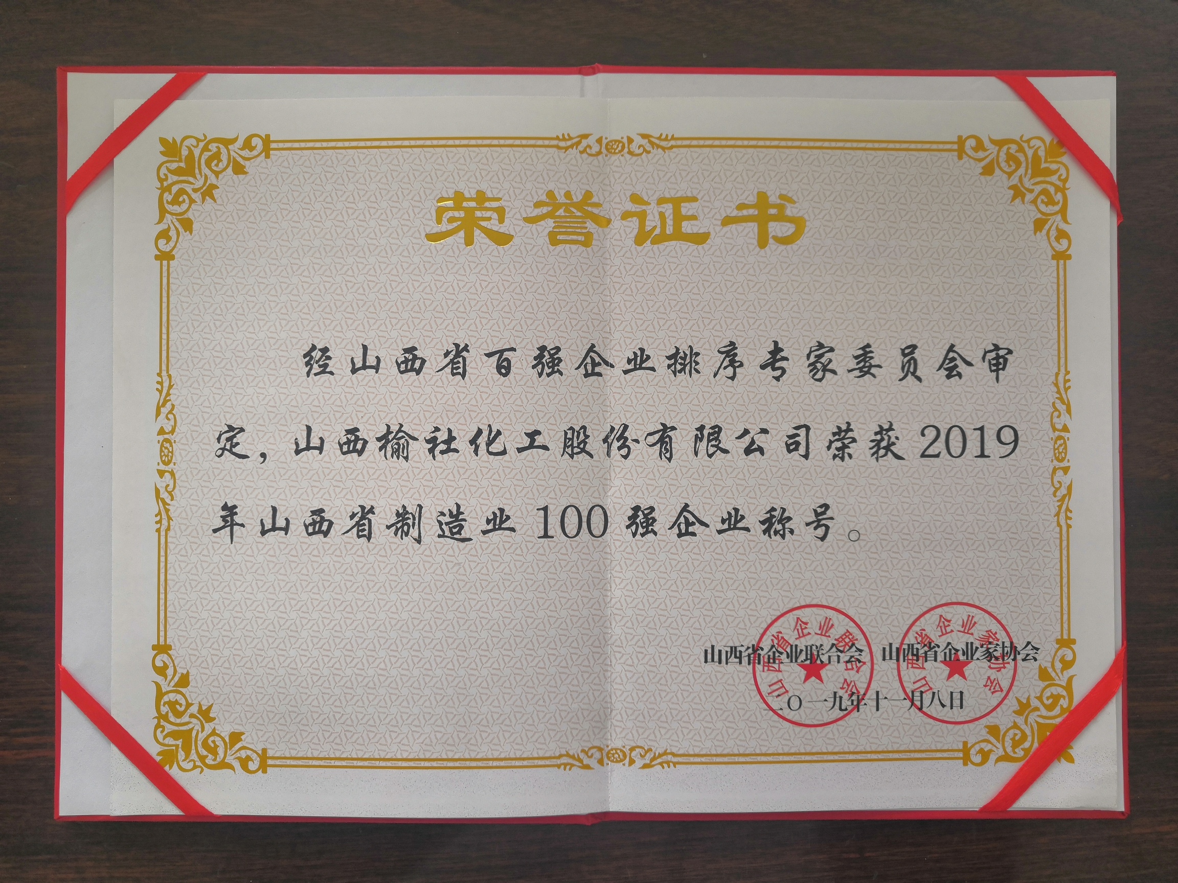 2019年山西省制造业100强企业证书
