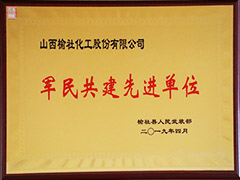 2019年军民共建先进单位