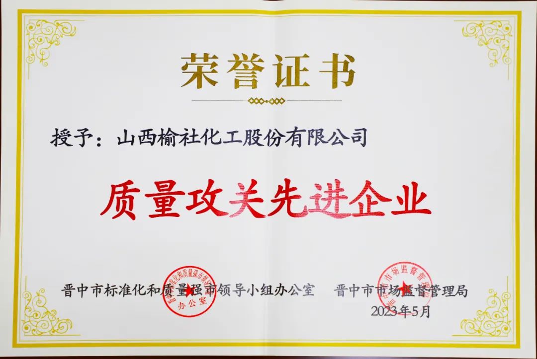 喜报！公司质量攻关再获佳绩
