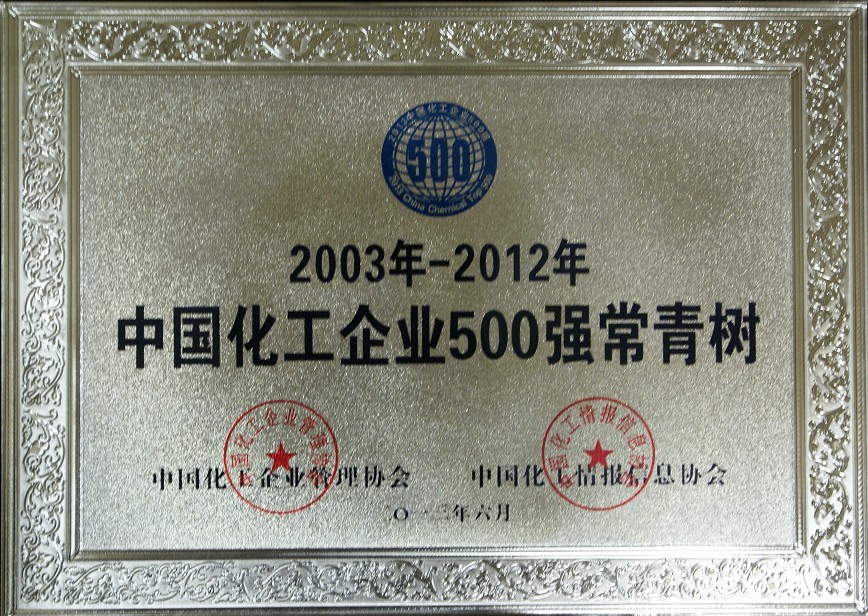 2012年中国化工企业500强常青树