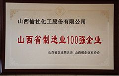 2015年山西省制造业100强企业