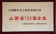 2016年山西省100强企业