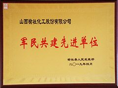 2019年军民共建先进单位